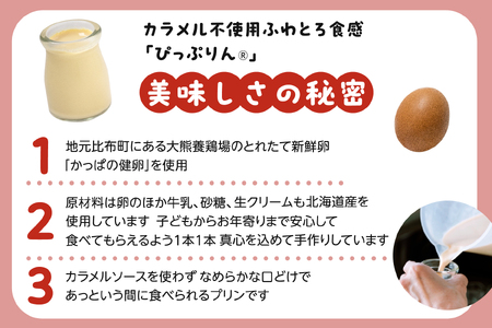 田んぼの中の小さなプリン屋さんの「ぴっぷりん」6本入り