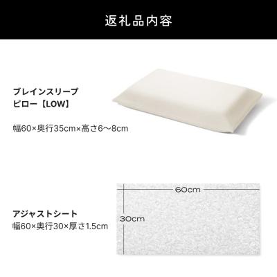 ふるさと納税 玖珠町 ブレインスリープ ピロー LOW + アジャストシート 枕 まくら 肩こり 高反発 |  | 02
