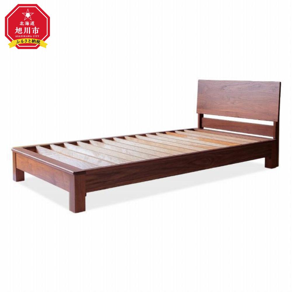【ふるさと納税】旭川家具 MUKU工房オリジナル ムク ベッド シングル ウォールナット _02930 | インテリア ファニチャー 人気 おすすめ 送料無料