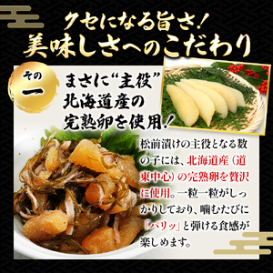 北海道産 数の子 松前漬け 750g (250g×3) [ 魚介類 魚介 かずのこ ごはんのお供 加工品 松前漬 北海道 ]  