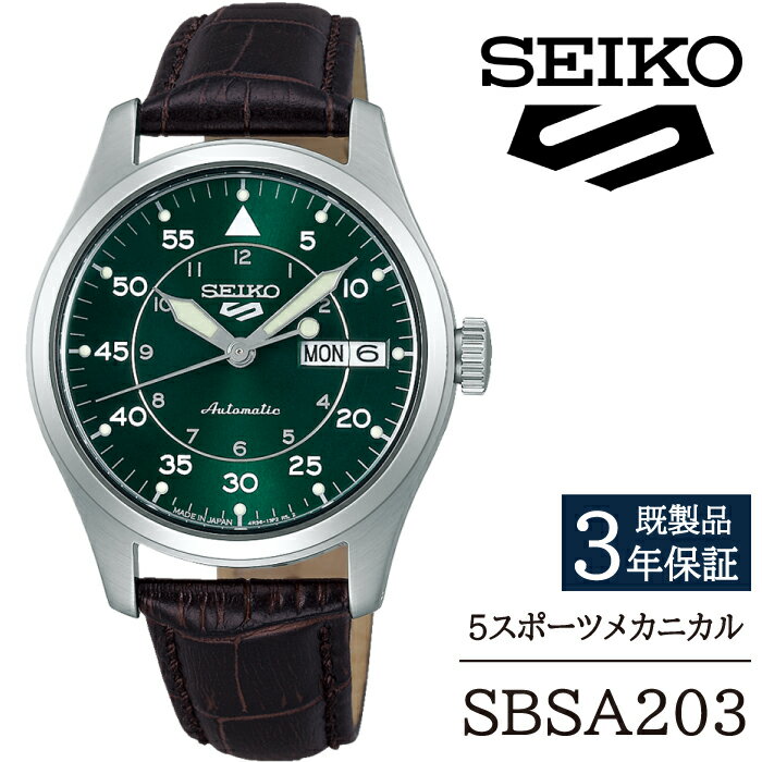 【ふるさと納税】 SEIKO 腕時計 おすすめ SBSA203 セイコー 5スポーツ メカニカル 3年保証 ／ 岩手県 雫石町 時計 ウォッチ ウオッチ 男性用 メンズ アウトドア ビジネス フォーマル カジュアル 高級 プレゼント ギフト ブランド 父の日 就活 社会人 記念日 お祝い 送料無料