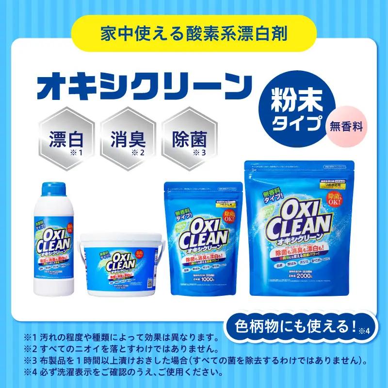 オキシクリーン 漂白剤 (500g×3個) 酸素系漂白剤