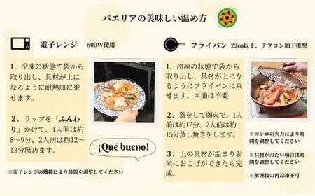 スペイン産栗豚とチョリソーのパエリア 2人前 静岡の老舗スペインレストラン「サングリア」 冷凍 スペイン料理 パエリア タパス ワイン バル バール◇