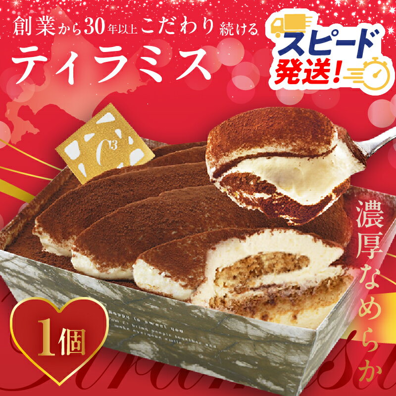 【ふるさと納税】【最短14日以内】【シーキューブの代表作】とろける濃厚 冷凍 ティラミス 1個 お菓子 洋菓子 詰め合わせ おすすめ スイーツ チョコ カカオ コーヒー豆 珈琲豆 贈り物 ギフト 贈答 プレゼント お祝い お礼 ご褒美 デザート おやつ 北海道 浜中町 送料無料