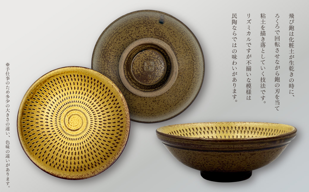 FJ2 【柳瀬本窯元】飛び鉋小鉢