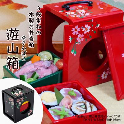 ふるさと納税 徳島市 【昔なつかし】3段重ねの木製お弁当箱「遊山箱」(桜柄・黒色)【DK008VC03】