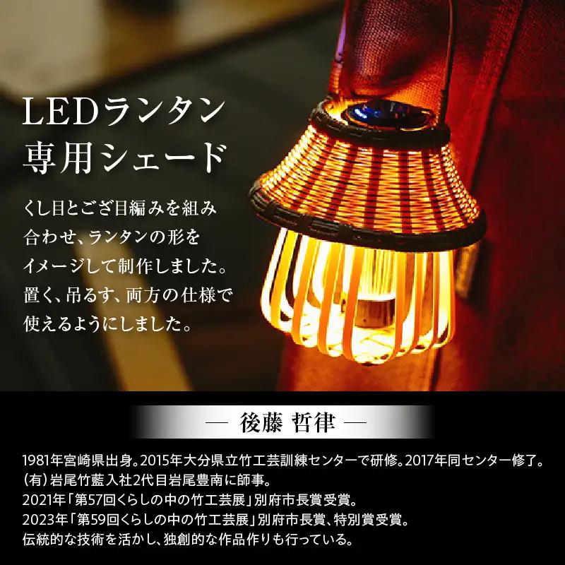 《数量限定》＜別府竹細工 produced by HAPPY OUTSIDE BEAMS＞ ランタンシェード for GOAL ZERO 「おうち」_B001-054