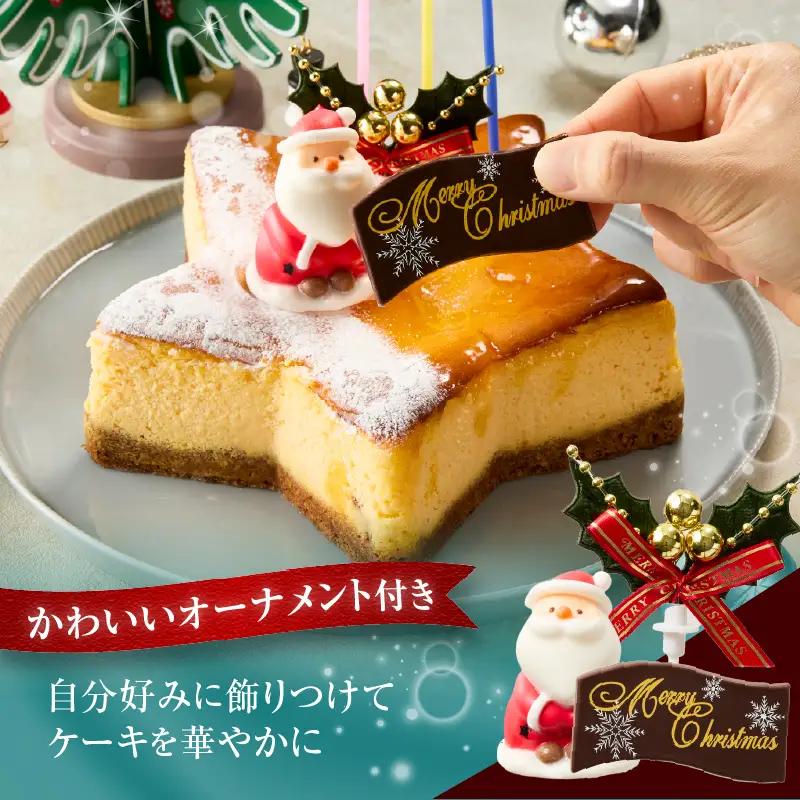 ＼2026年 先行予約！！／忍野村の濃厚ベイクドチーズケーキ《星形》