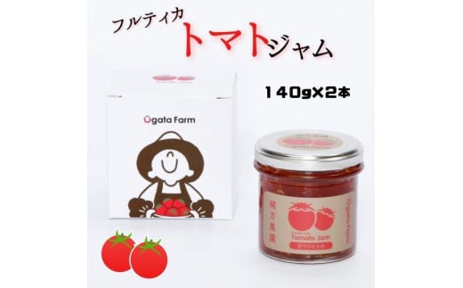 フルティカトマトジャム　140g×2本　合計280g