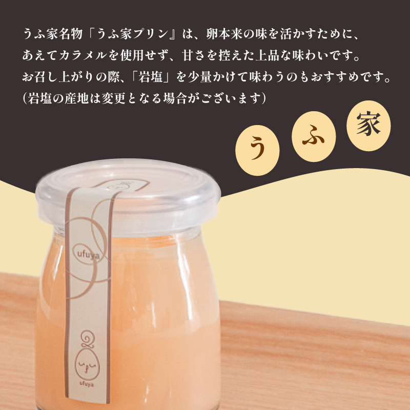 うふ家ぷりん 6個入 冷蔵 うふ家ぷりん 6個
