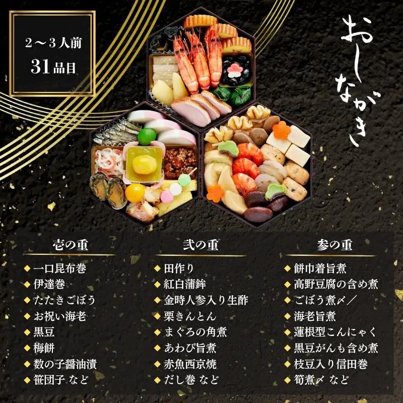 おせち 八坂 三段重 2～3人前 おせち 京菜味のむら