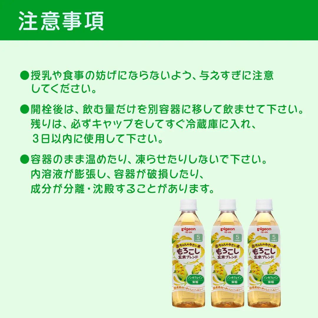 【 ピジョン 】 赤ちゃんのやさい茶 もろこし玄米ブレンド 500ml×24本 ペットボトル飲料 