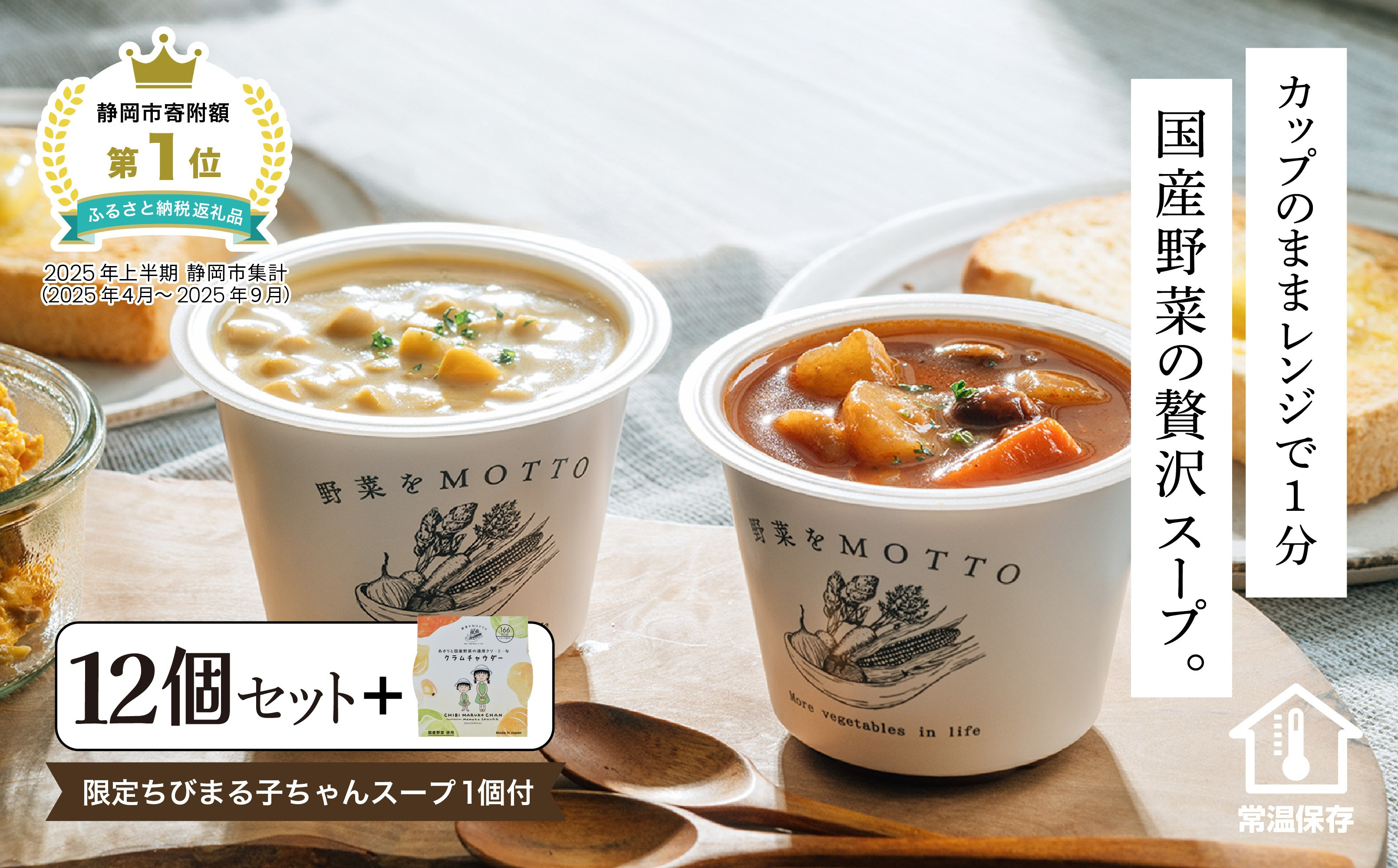 レンジで1分 野菜をMOTTO スープ 12個 セット レトルト インスタント 国産 ダイエット ベジMOTTOスープ  具だくさん 時短 手軽◆