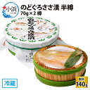 【ふるさと納税】のどぐろささ漬 半樽 70g×2樽 　計140g ノドグロ ささ漬 酒の肴 海鮮 刺身 [A-001040]