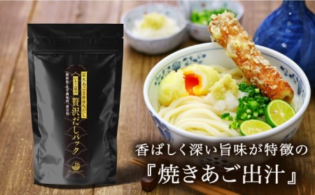 いりこ屋の贅沢だしパックセット【末弘丸株式会社】[KAA356]/ 長崎 平戸 調味料 だし 出汁 パウチ 焼あご 飛魚 トビウオ あじ いりこ年越しそば