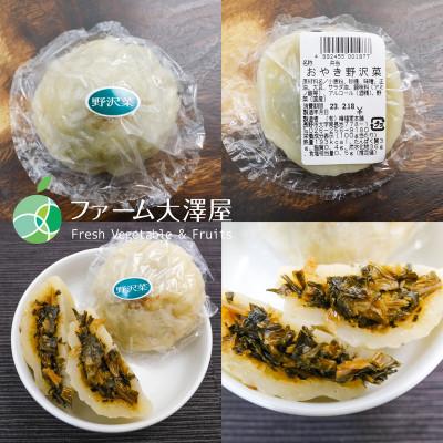 ふるさと納税 長野県 長野の老舗が作るおやき　5個セット　冷凍発送　なす　つぶあん　野沢菜　切干し大根　キャベツ |  | 01