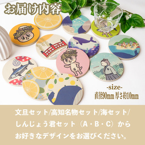 高知名物デザインコースター（3枚）セット【スーパーソル製品】 コースター TTN001-2