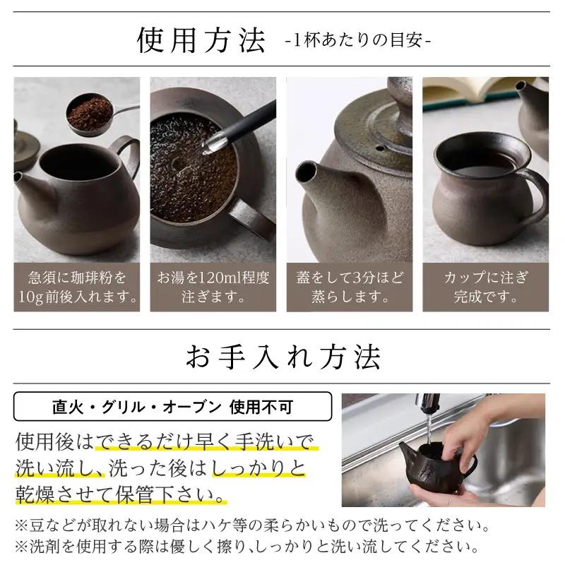 高山陶園 珈琲急須セット【焼締め】｜急須 常滑焼