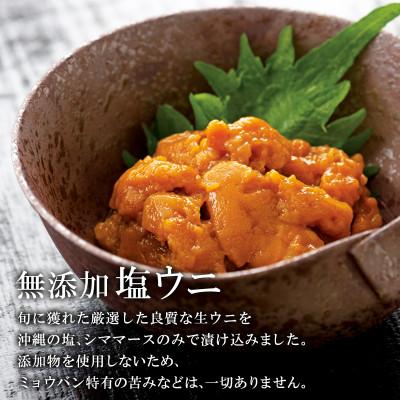 ふるさと納税 鹿部町 塩うに 80g (80g×1P) バフンウニ I06-4 |  | 01