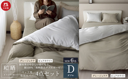 布団 綿100 和晒製法ダブルガーゼ ベッド用 布団