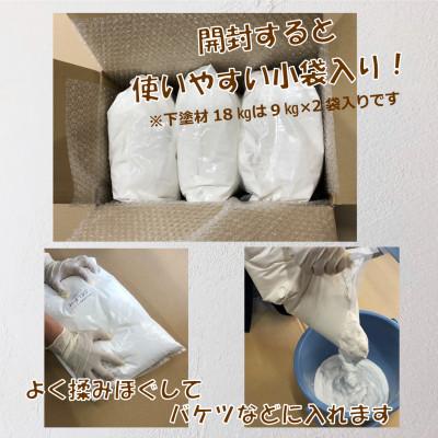 ふるさと納税 南国市 自然派ねりしっくいSELF-re(セルフル)　専用下塗り材　18kg |  | 01
