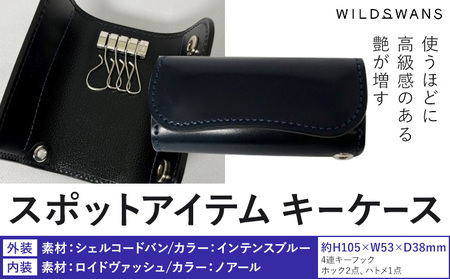 キーケース WILDSWANS スポットアイテム 皮 有限会社ケイズファクトリー《120日以内に出荷予定(土日祝除く)》茨城県 河内町 皮製品 雑貨 シェルコードバン ロイドヴァッシュ