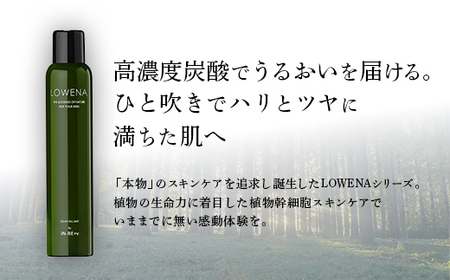 ロウェナエレメンタルミスト150g - 炭酸 スキンケア 美肌 化粧水 