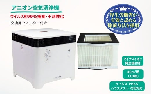 アニオン空気清浄機コロコロ 10畳用 マイナスイオン搭載 ウイルス・花粉・PM2.5・粉塵対応 交換用フィルター付き