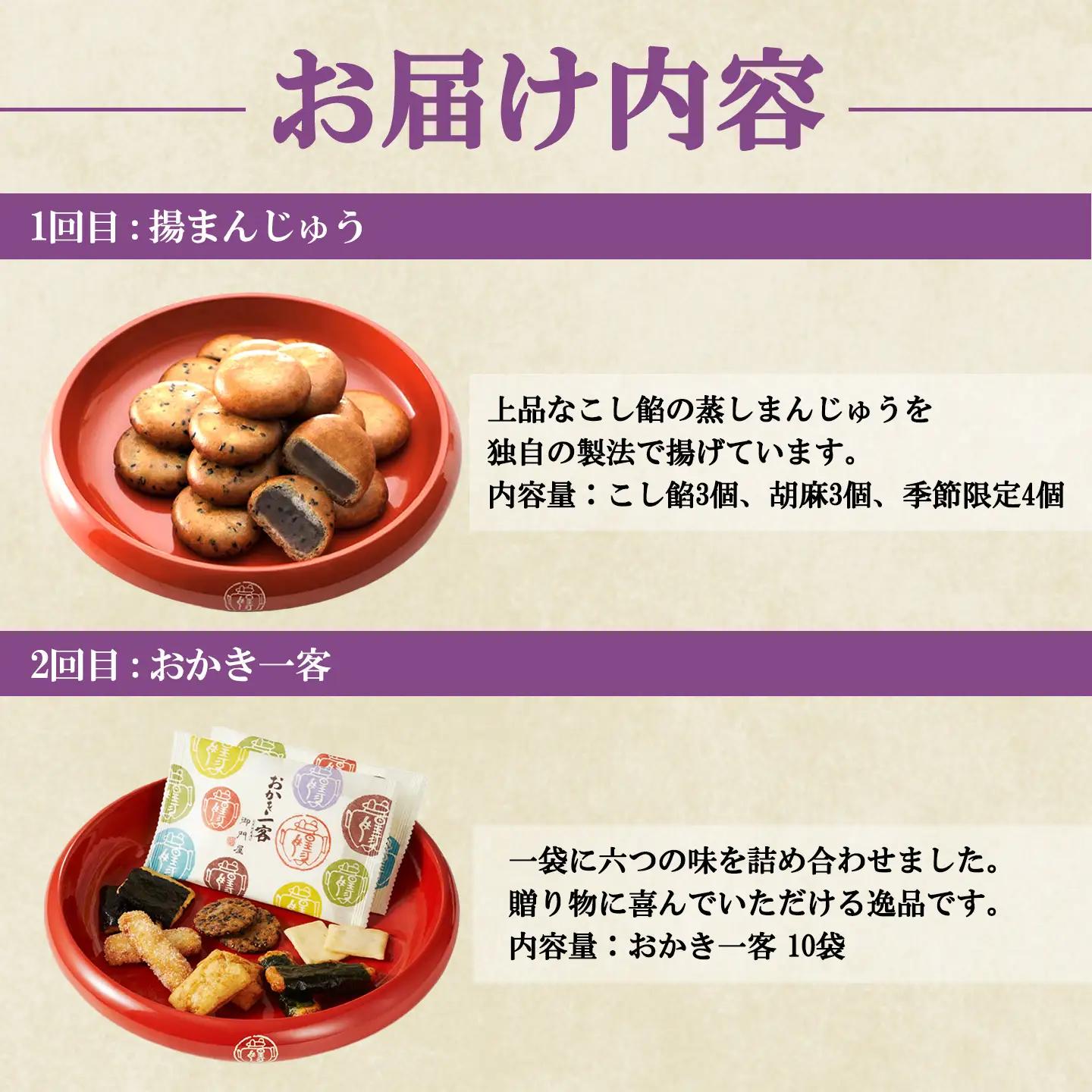 御門屋 お楽しみ 4回定期便 米菓詰め合わせM