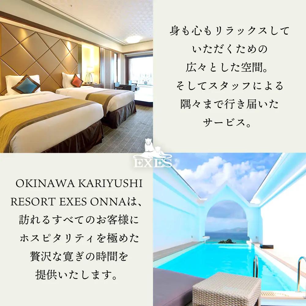 沖縄かりゆしリゾートEXES 館内利用券チケット 45,000円分（1,000円×45枚）
