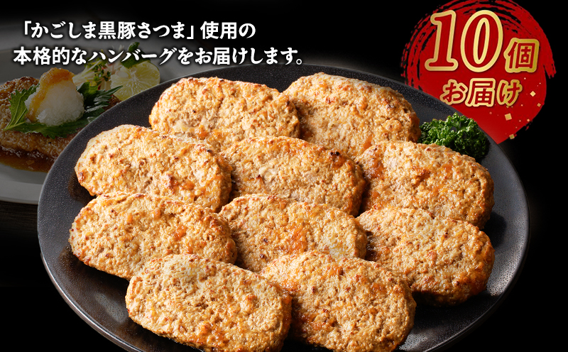 052-25 【お中元に】かごしま黒豚ハンバーグおろしソース10個