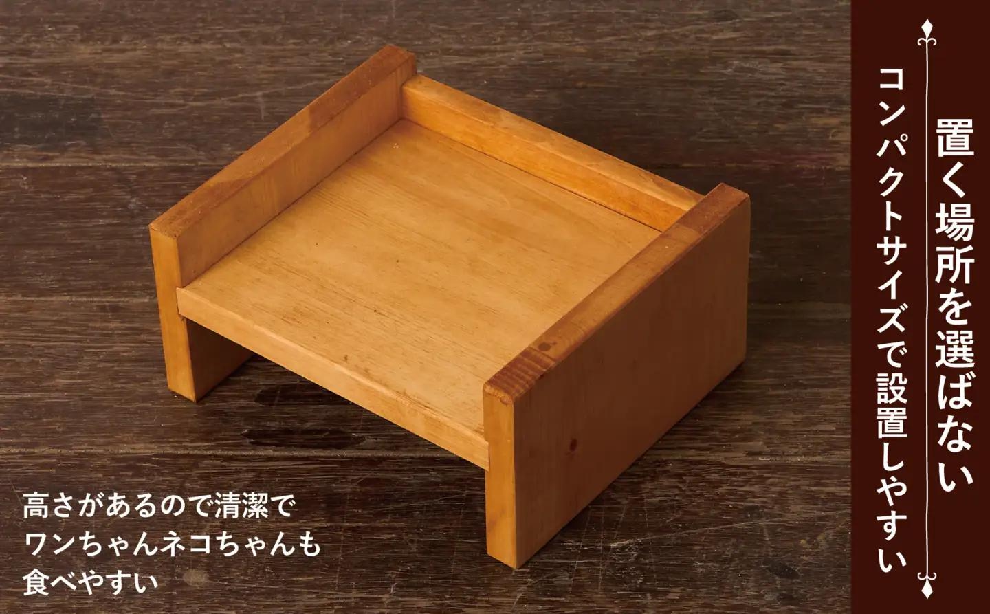 ペット用 フードボウル台　Sサイズ