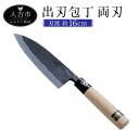 【ふるさと納税】出刃包丁 両刃 刃渡約16cm 重量約330g 料理 包丁 手打ち包丁 鍛造刃物 伝統工芸品 ナイフ キッチン 母の日 父の日 プレゼント 送料無料