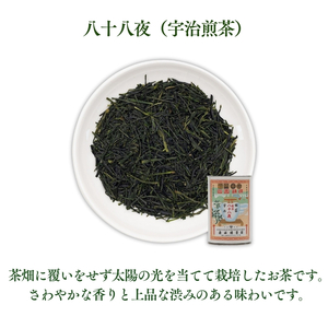 【 玉露 】 緑芳園100g缶入り / 【 煎茶 】 八十八夜100ｇ缶入り ( 京都 京田辺 産地直送 茶 玉露 煎茶 緑茶 日本茶 贈答 贈り物 ギフト セット 詰め合わせ 茶葉 芳醇 茶園 お取