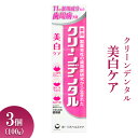 【ふるさと納税】＼レビューキャンペーン／クリーンデンタル 美白ケア 100g 3個 ※離島への配送不可