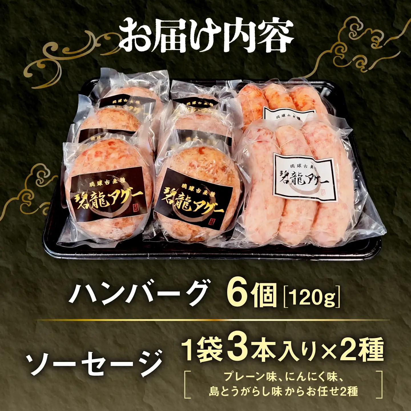 ハンバーグ・ソーセージ詰め合わせギフト【ミニ】BCEO014