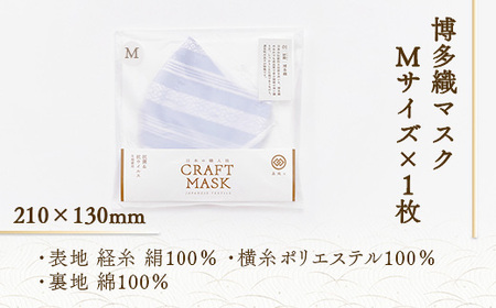 マスク 博多織 クラフトマスク M 4 露草色(つゆくさいろ) 1枚 [森博多織 福岡県 宇美町 um40azo810005]