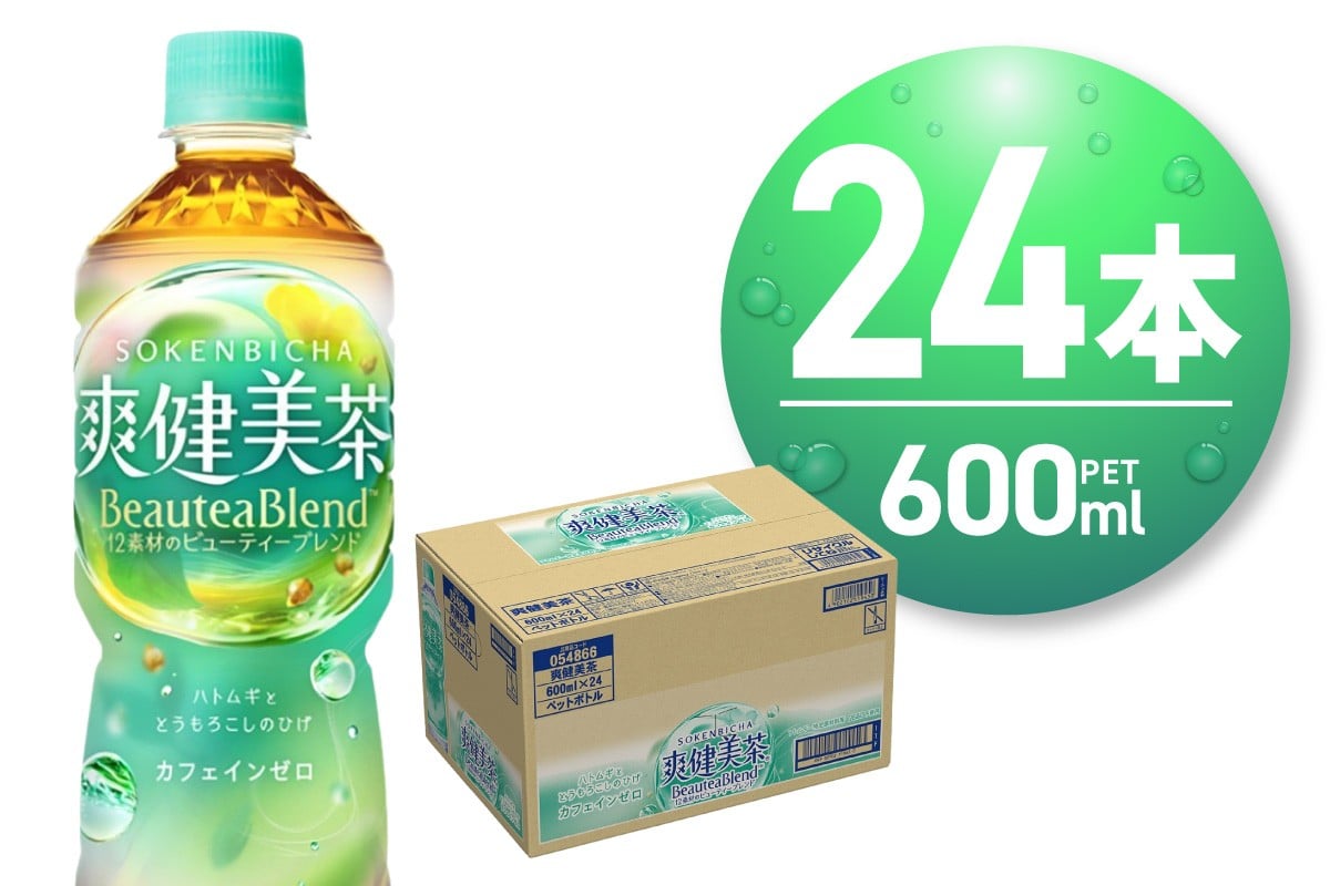 
            爽健美茶＜BeauteaBlend＞600mlPET×24本 お茶 飲料 カフェインゼロ ペットボトル ソフトドリンク 札幌工場製造 札幌市
          