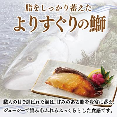ふるさと納税 泉佐野市 厳選された国産ぶり西京漬け500g! 010B340 |  | 02