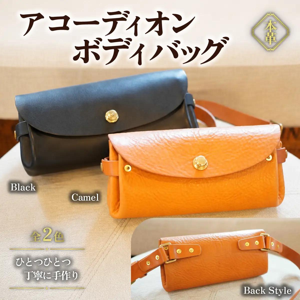 ハンドメイド 本革 アコーディオンボディバッグ ブラック レザー ハンドメイド