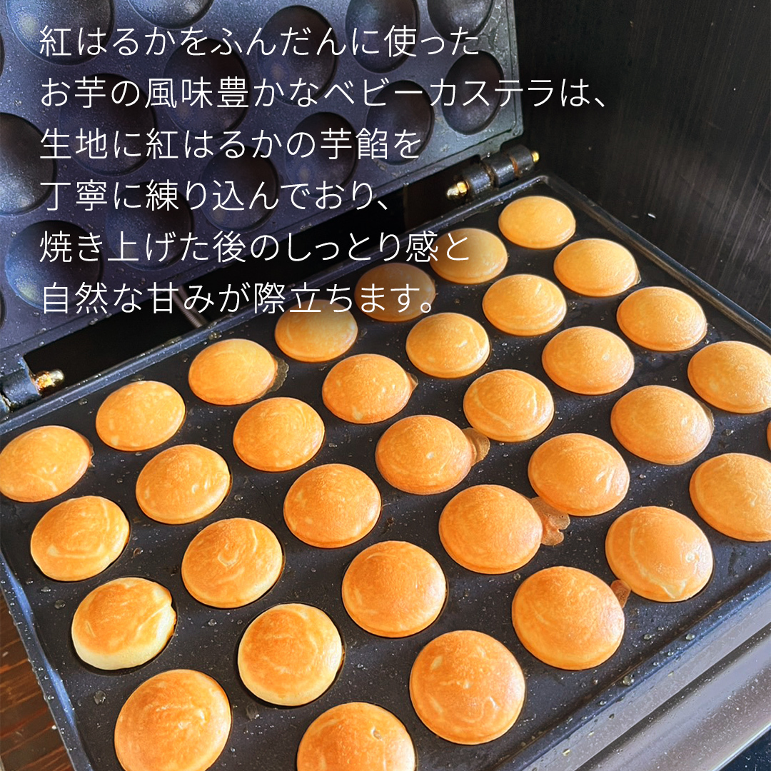 〈 お中元 熨斗付き 〉茨城県産紅はるか使用！おいものベビーカステラ　6個入り×4袋（計24個） 紅はるか ベビーカステラ さつまいも お取り寄せ ギフト スイーツ おやつ 国産 しっとり ふわふわ 