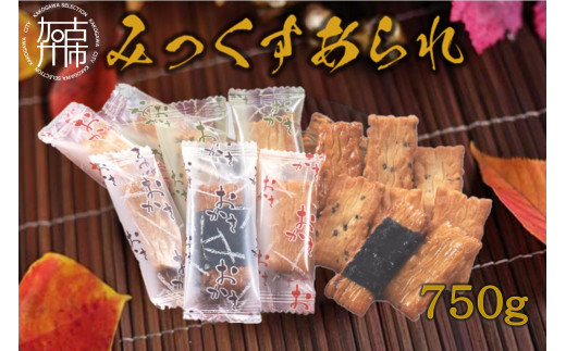 【昔ながらの懐かしい味】あられミックス750g《 米菓子 おかき 黒豆 せんべい あられ ミックス 昔ながら 懐かしい味 セット 個包装 おすすめ 》【2401H05911】