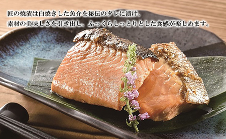 焼き上げ味くらべ（4種8点セット） 魚 魚貝類 サーモン 鮭 漬魚 味噌漬け 粕漬け 魚介類 加工品 詰め合わせ 