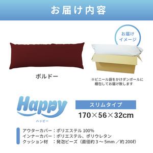 【ボルドー】ワンルームにも◎軽量＆万能ビーズクッション｜ハッピースリム / 椅子 インテリア 雑貨 クッション しっかり生地 少し固め カラバリ リラックス 手作り 国産 [aw055-c004_07