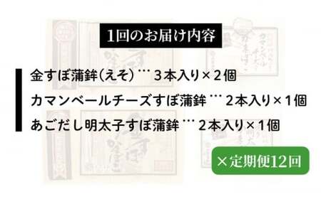 【12回定期便】平戸金の蒲鉾極上BOX3種セット【大吉蒲鉾】[KAA284]/ 長崎 平戸 加工品 惣菜 蒲鉾 かまぼこ すぼ 定期便 平戸産蒲鉾 できたて蒲鉾 長崎蒲鉾 ながさき蒲鉾 長崎かまぼこ 