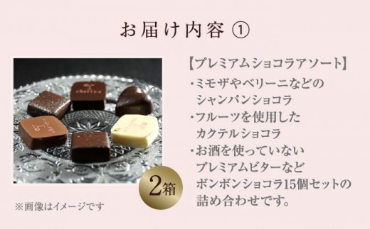 cherry.ｃ ショコラ 詰め合わせA[ チョコレート スイーツ ギフト ][024-a007_A]
