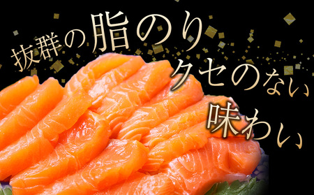 【三印 三浦水産株式会社】木古内町産サーモン 小分け 約1kg