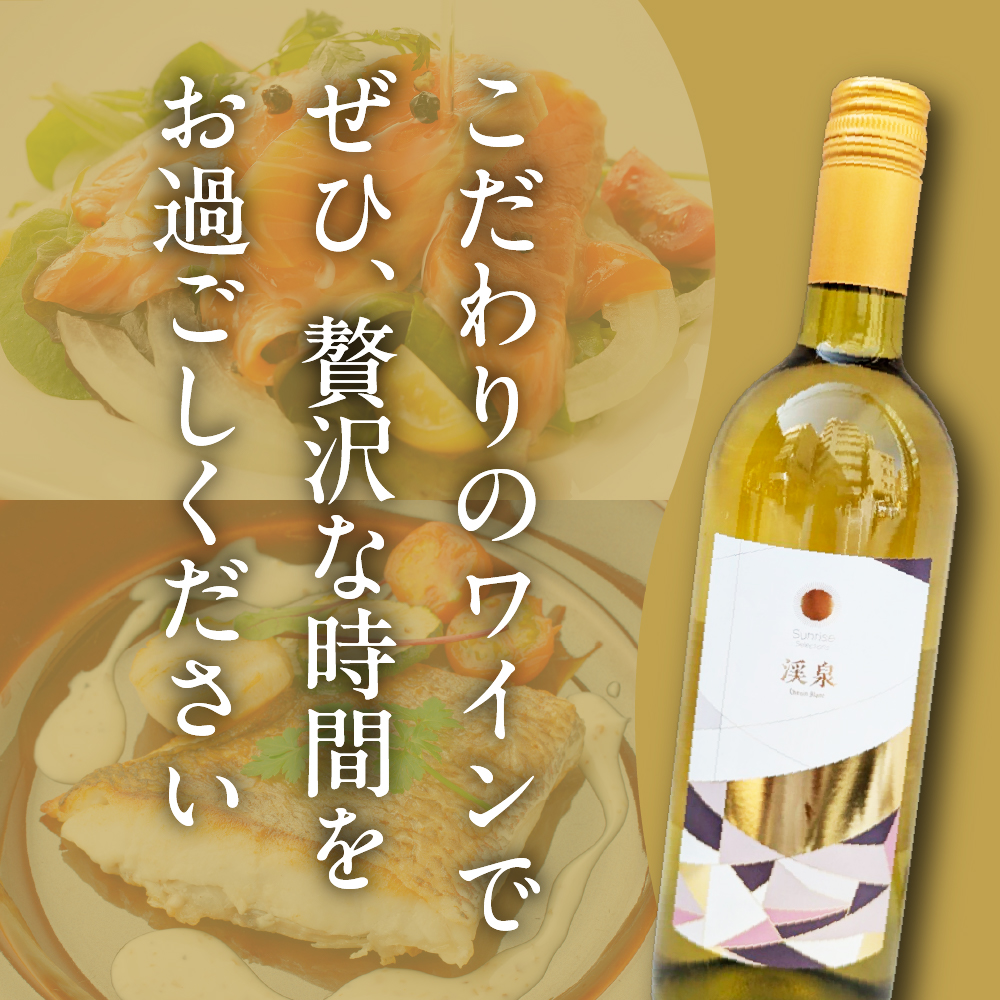 Tokyo HATAGO Winery 白ワイン 『渓泉』（ケイセン）750ml