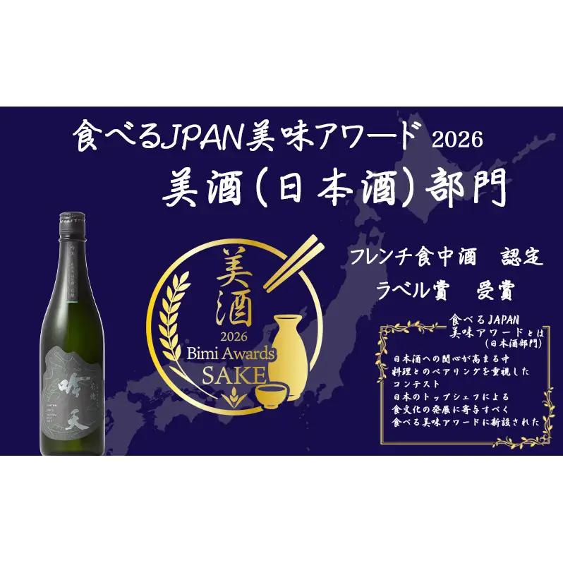 日本酒 純米大吟醸 吟天花龍 720ml 日本酒