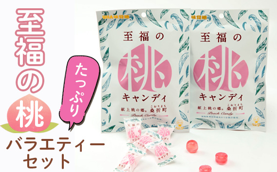 
No.205 至福の桃バラエティー「たっぷり」セット ／ お菓子 モモ あかつき キャンディ グミ 飲むこんにゃくゼリー 福島県
